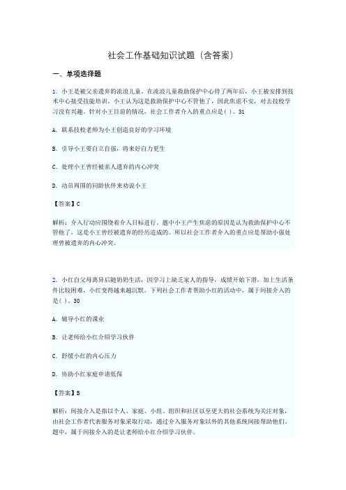 社区社会工作基础知识试题(含答案)fn