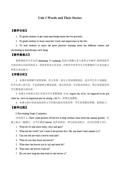 上海新世纪版高二年级第二学期-Unit 1 Words and Their Stories 教案设