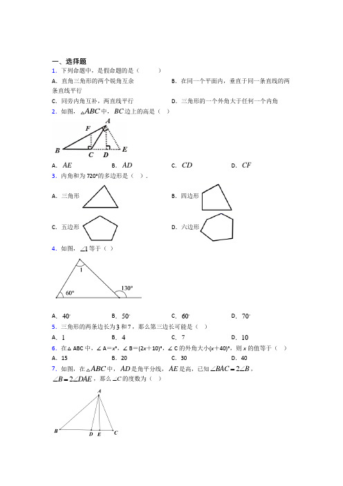 人教版初中数学八年级数学上册第一单元《三角形》测试(答案解析)(2)