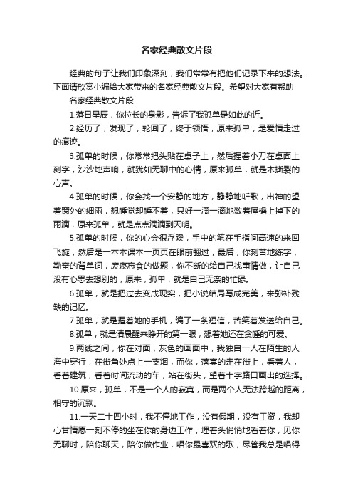 名家经典散文片段