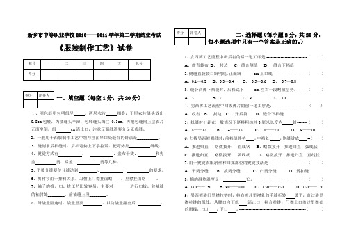 服装制作工艺结业试卷