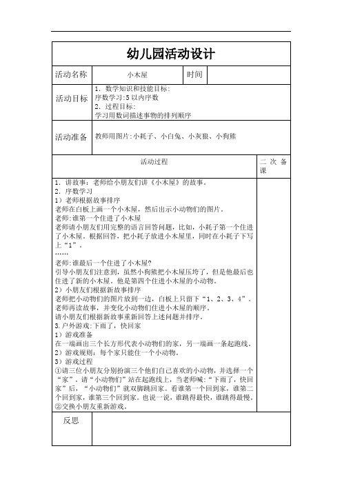 幼儿园上册中班数学 小木屋