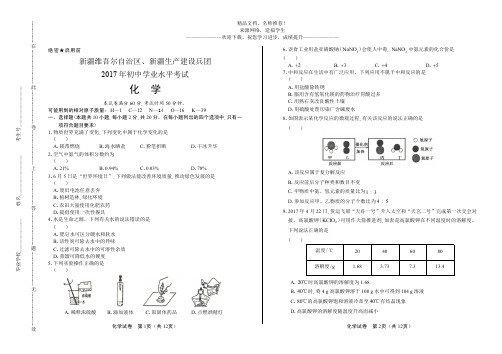 2017年新疆维吾尔自治区中考化学试卷