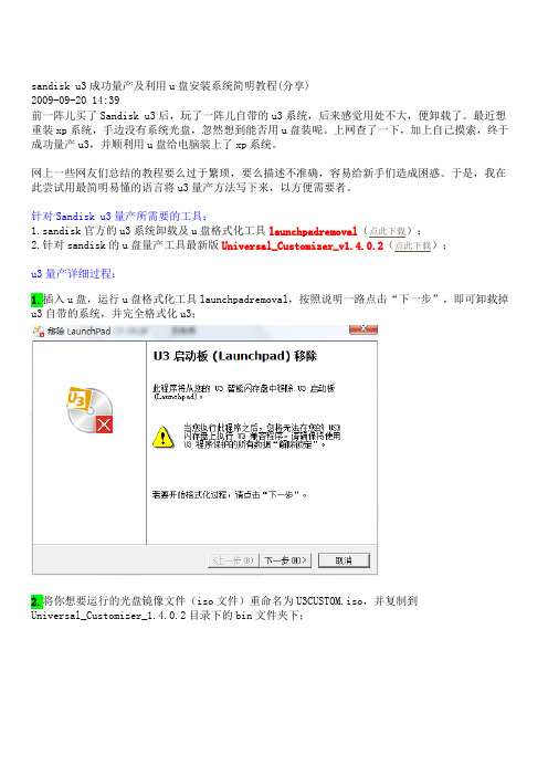 sandisk u3成功量产及利用u盘安装系统简明教程(分享)