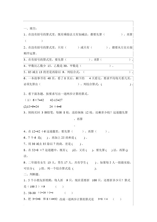 (完整版)小学二年级数学混合运算测试题.doc