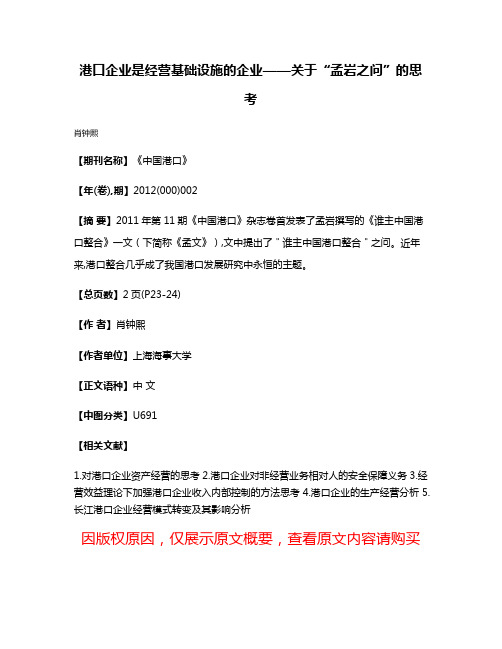 港口企业是经营基础设施的企业——关于“孟岩之问”的思考