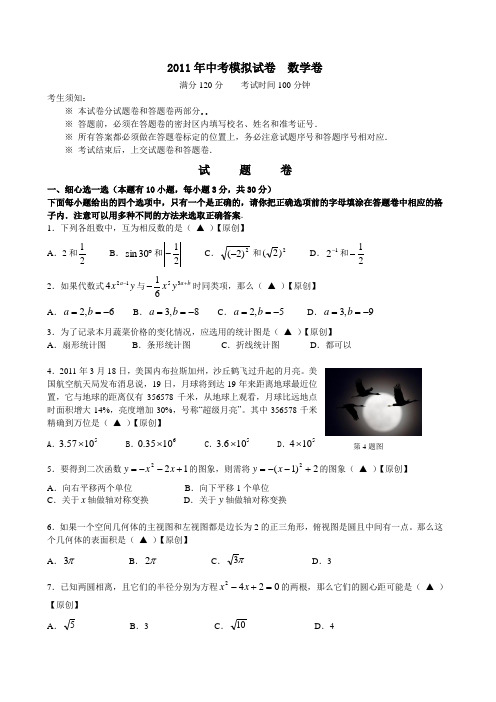 2011年中考模拟试卷数学试卷及答案(1)