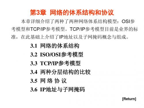 网络的体系结构和协议(ppt 47页)