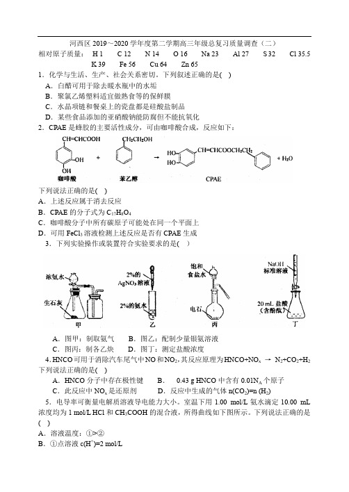 河西区2019～2020学年度第二学期高三年级总复习质量调查(二)