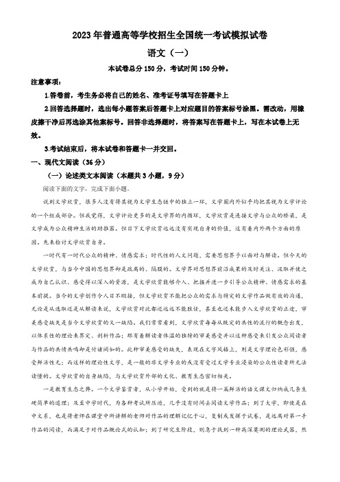 2023届江西省南昌市部分学校高考模拟检测(一)语文试题(解析版)