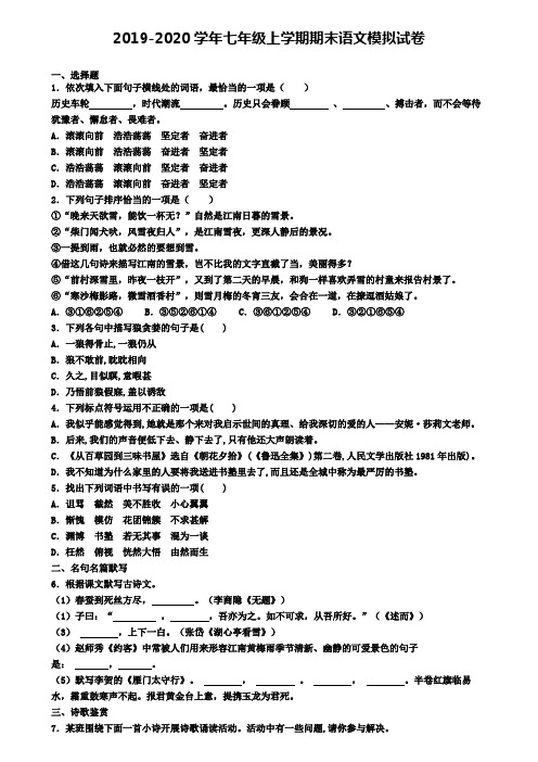 (3份试卷汇总)2019-2020学年广东省清远市语文七年级(上)期末学业质量监测模拟试题