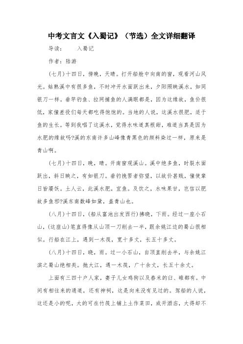 中考文言文《入蜀记》(节选)全文详细翻译