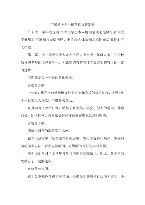 广东省中学生德育自我鉴定表