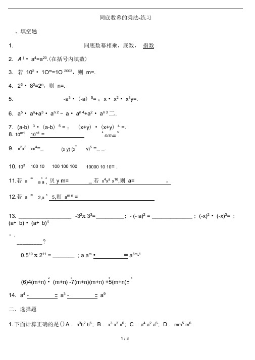 同底数幂的乘法练习题及标准答案