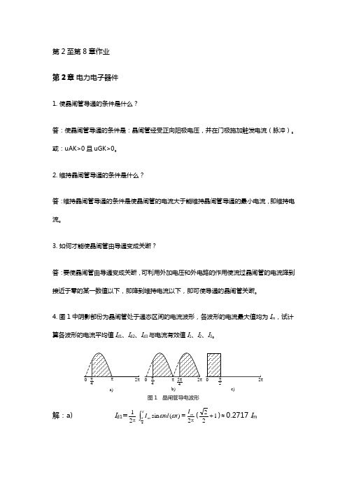 华南理工大学电力电子技术作业随堂联系模拟试题