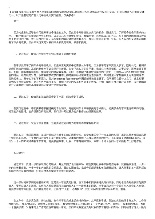 广告公司平面设计实习报告【三篇】