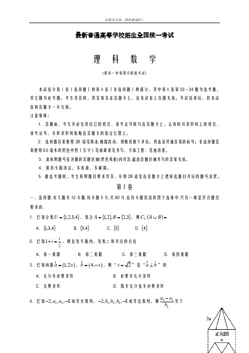 全国通用-2019年最新数学理科高三第四次模拟检测试题及答案解析