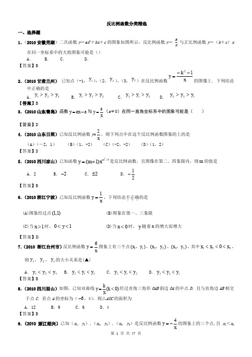 2010年中考数学分类(含答案)反比例函数
