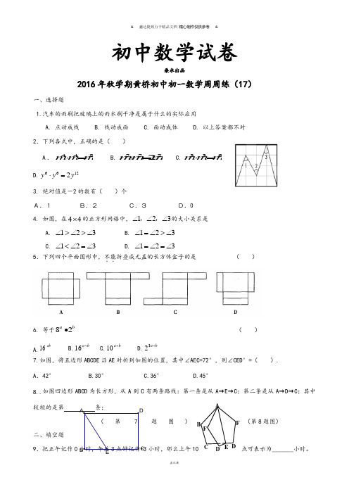 苏科版七年级上册数学初级中学-周测.docx