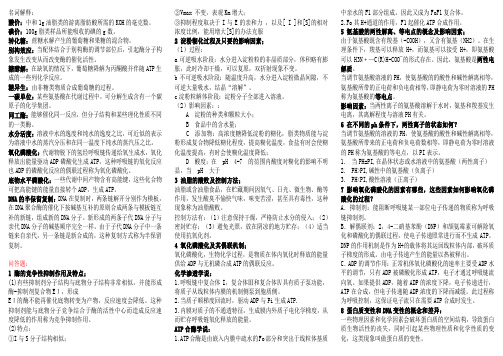 食品生物化学名词解释、练习题、期末试题10