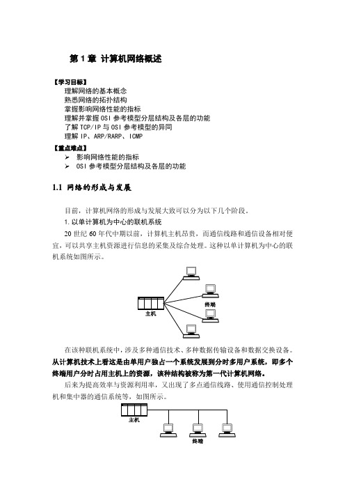 网络基础第2章计算机网络概述(认识计算机网络)