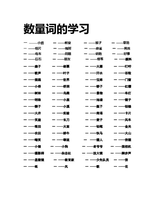 三年级上册数量词积累