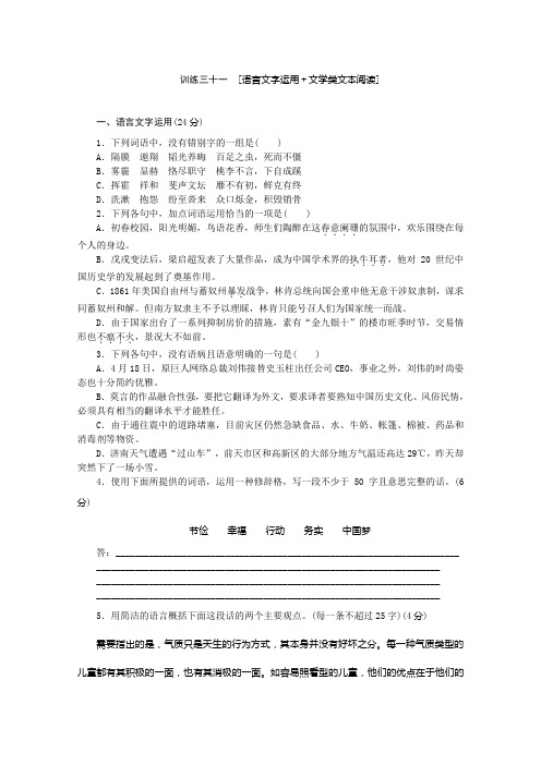 语文二轮专题复习：语言文字运用 文学类文本阅读31 Word版含答案.doc