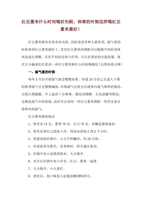 红豆薏米什么时间喝好 失眠、体寒的时候这样喝红豆薏米最好!