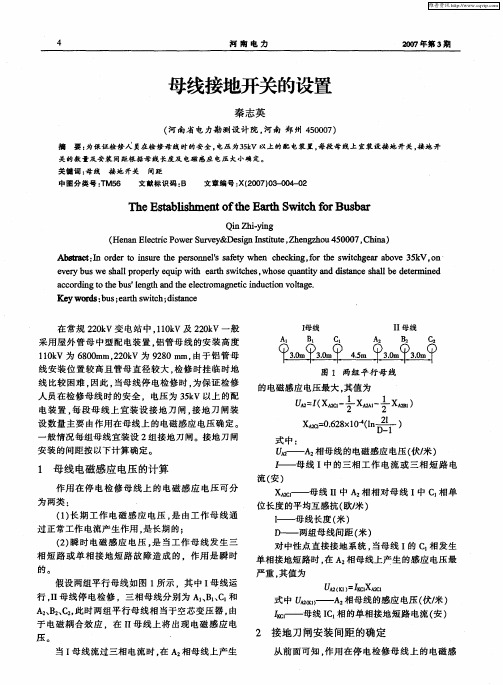 母线接地开关的设置