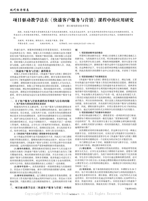 项目驱动教学法在《快递客户服务与营销》课程中的应用研究