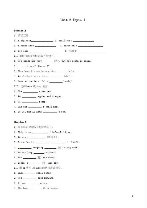 漳州市七年级英语上册Unit2Topic1校本作业(有答案)