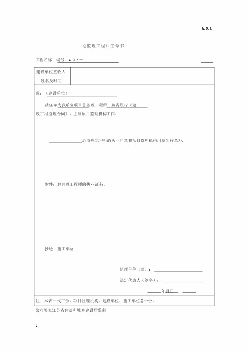 江苏省建设工程监理现场用表(第六版)2