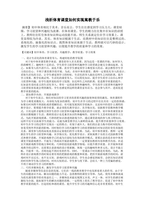 浅析体育课堂如何实现寓教于乐