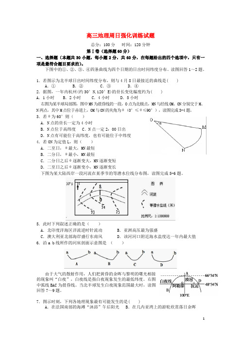 陕西省商南县高级中学高三地理11月强化训练试题新人教版