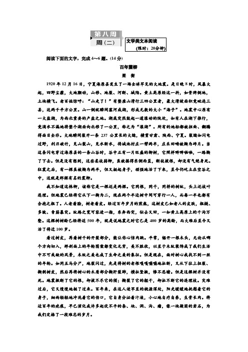 2020高考语文二轮天天练:第八周 周(二) 论述类文本阅读 打印带解析版