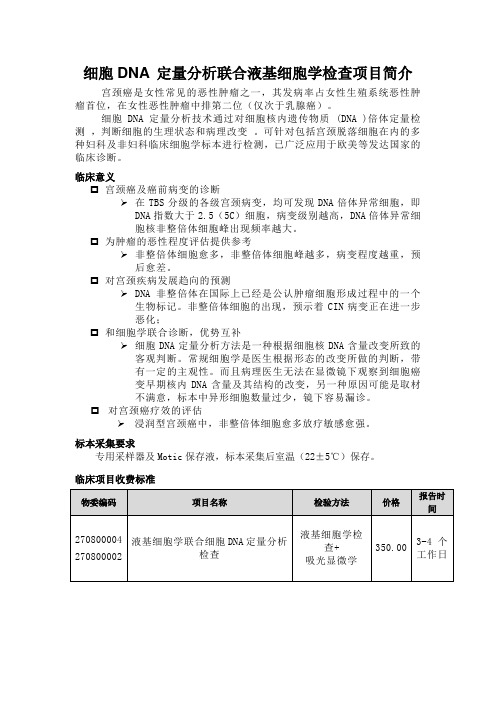 DNA倍体项目简介1