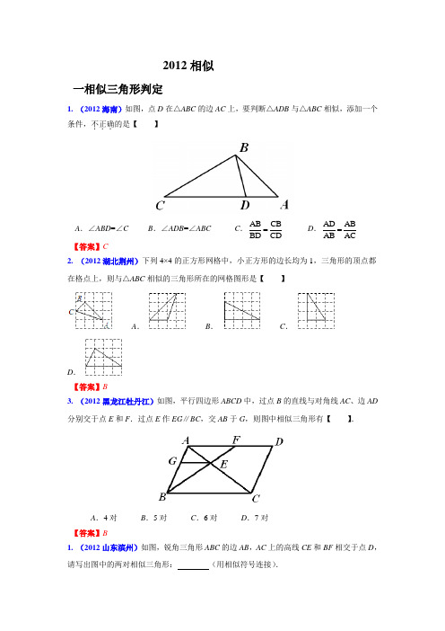 2012相似和位似