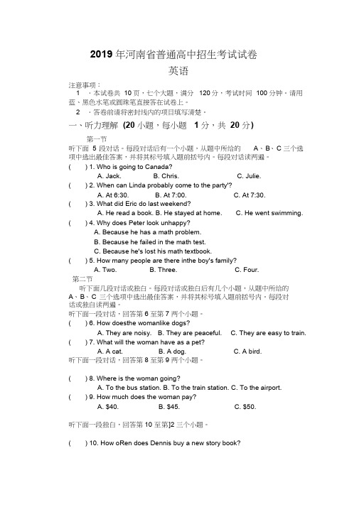 河南省2018年中考英语试(word版)