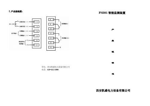 PM801智能监测装置说明书(嵌入式)