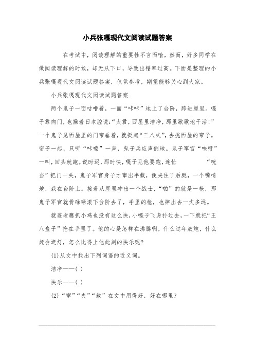 小兵张嘎现代文阅读试题答案