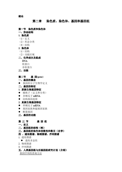 分子生物学教学提纲