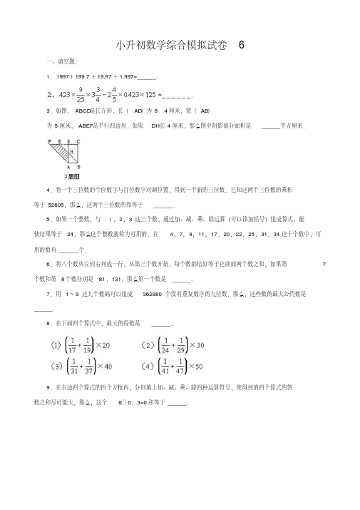 2018-2019淮北市小学毕业数学总复习小升初模拟训练试卷6-7(共2套)附详细试题答案