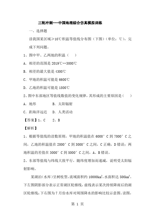 2018届高考地理三轮冲刺---中国地理综合仿真模拟训练(解析版)-精选教学文档