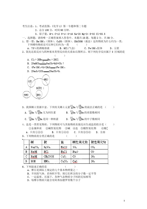 浙江省桐乡市高一化学上学期期中考试试题新人教版