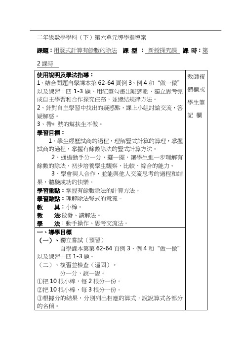 人教版二年级数学教案-用竖式计算有余数的除法