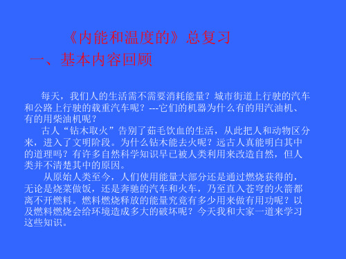 第十二章内能和热机复习课件