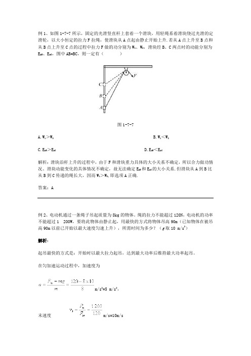 功和功率例题