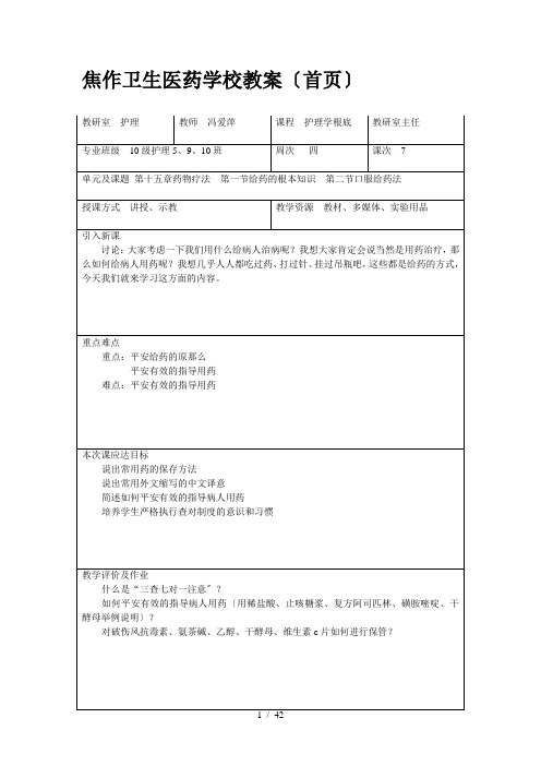 第十五章药物疗法教案