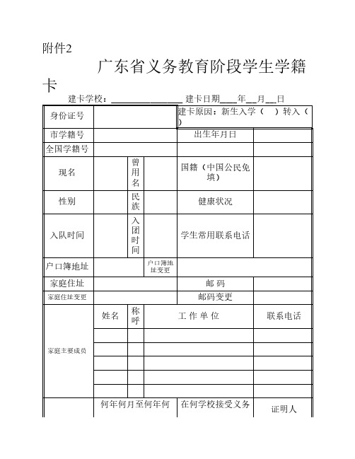 广东省义务教育阶段学生学    籍卡表格