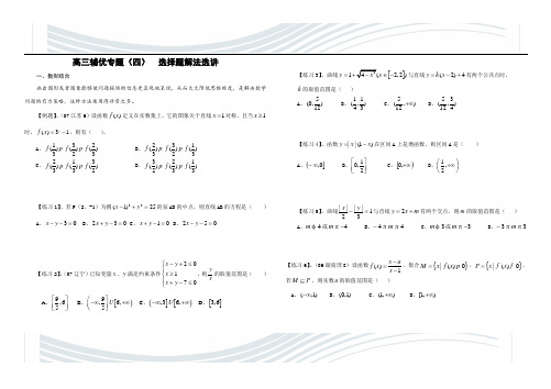 #高#三数学选择题技巧(学生用)